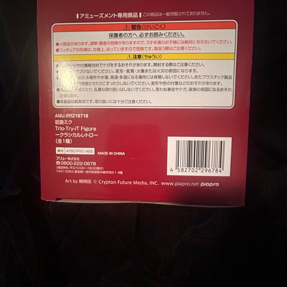 Trio-Try-iT Figure‎ Classic Retro (Hatsune Miku) FuRyu PSL US Seller - Picture 10 of 10